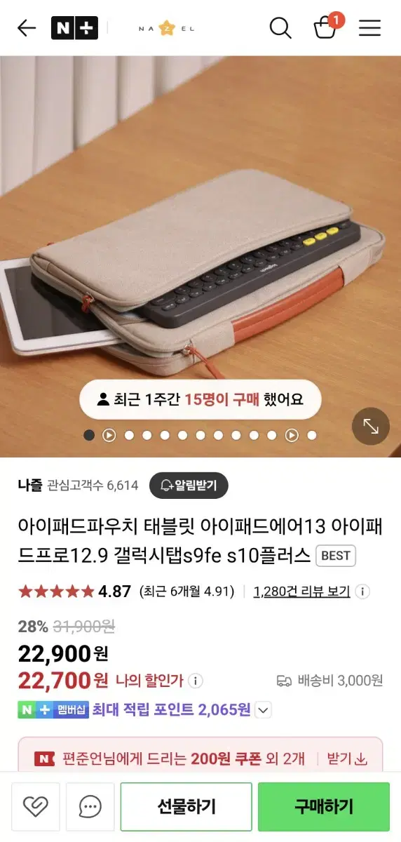 맥북에어 아이패드 갤럭시탭 등 파우치 (13인치 이하)